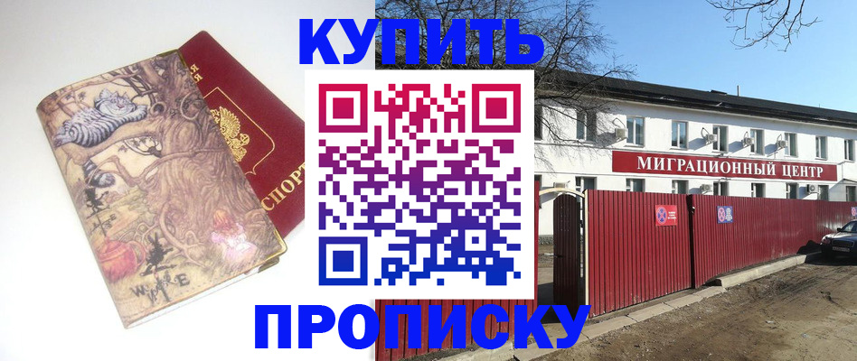 прописка от собственника в Рудне