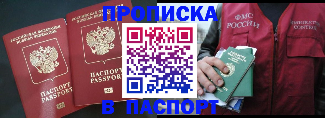 прописка 2025 в Рудне