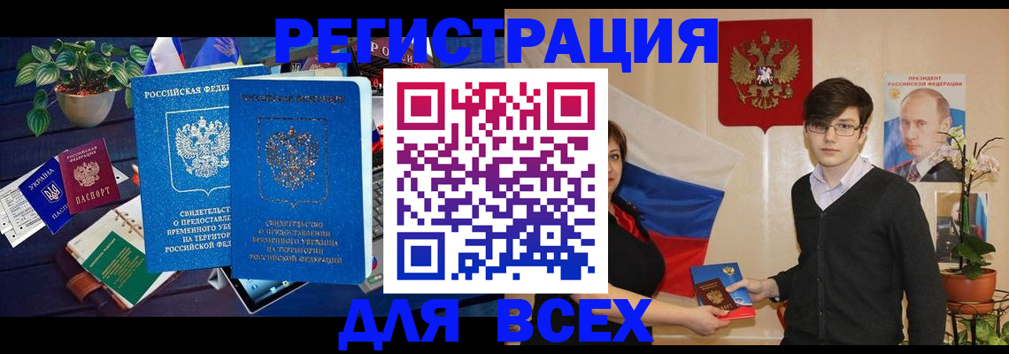 временная регистрация собственник в Рудне