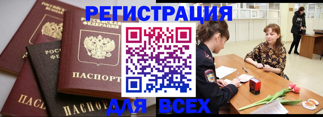 прописка 2025 в Рудне